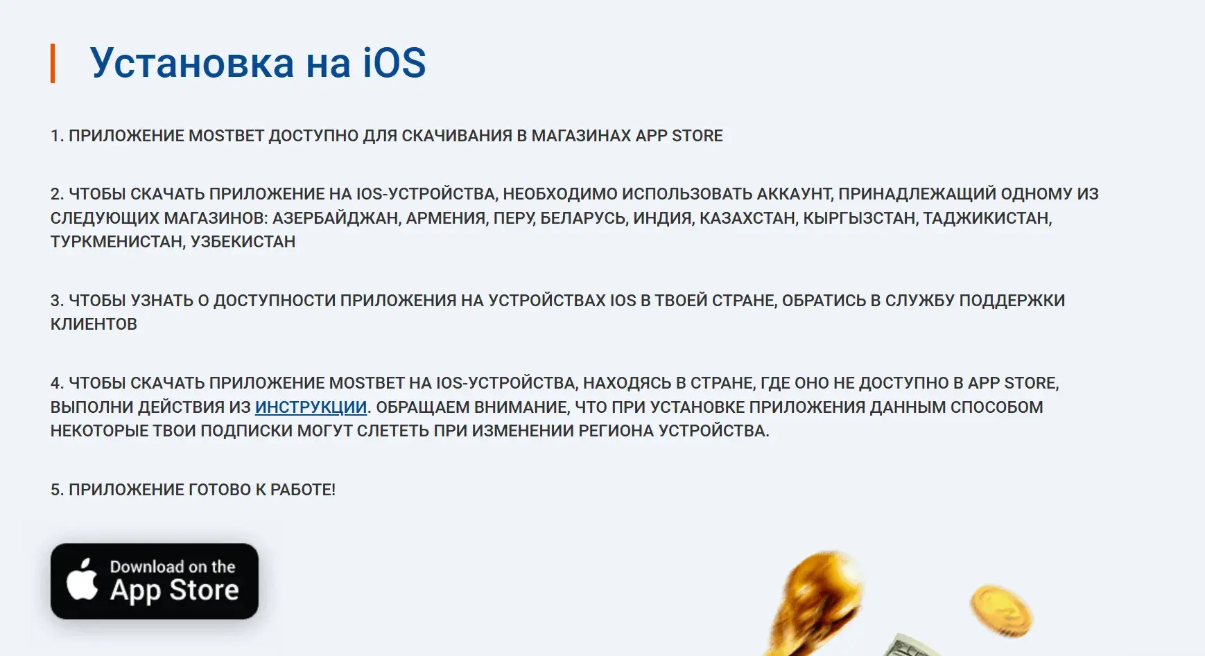 Mostbet Киргизия - Где найти официальную загрузку: mostbet